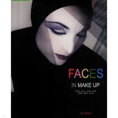 Faces in Make Up (4차 개정판)