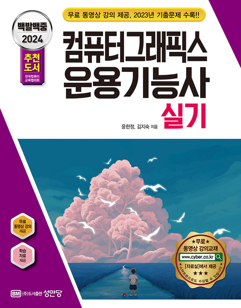 2024 백발백중 컴퓨터그래픽스운용기능사 실기