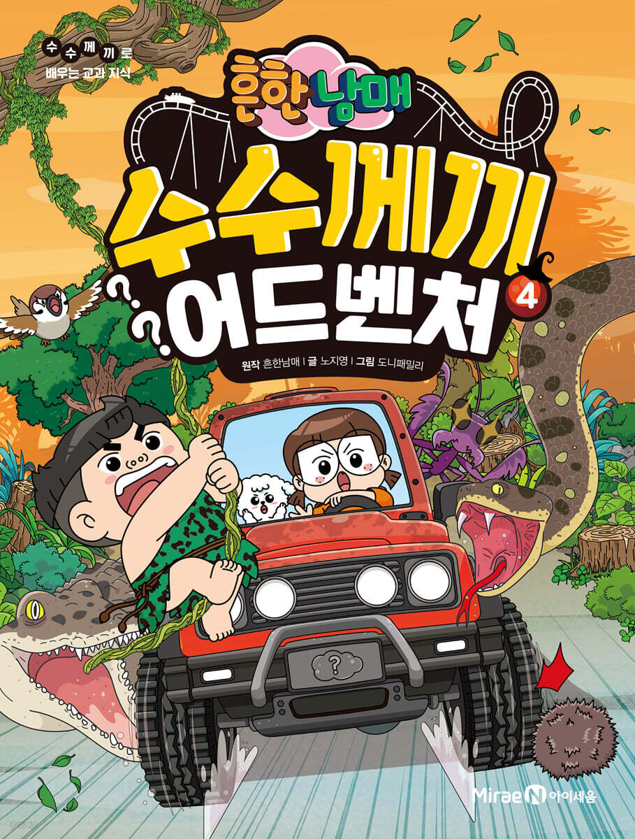 흔한남매 수수께끼 …