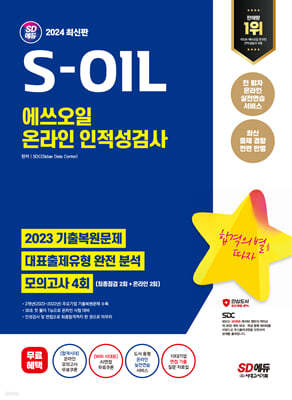 2024 ֽ SD S-OIL() ¶ ˻ ֽű+ǰ 4ȸ