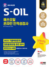 2024 ֽ SD S-OIL() ¶ ˻ ֽű+ǰ 4ȸ