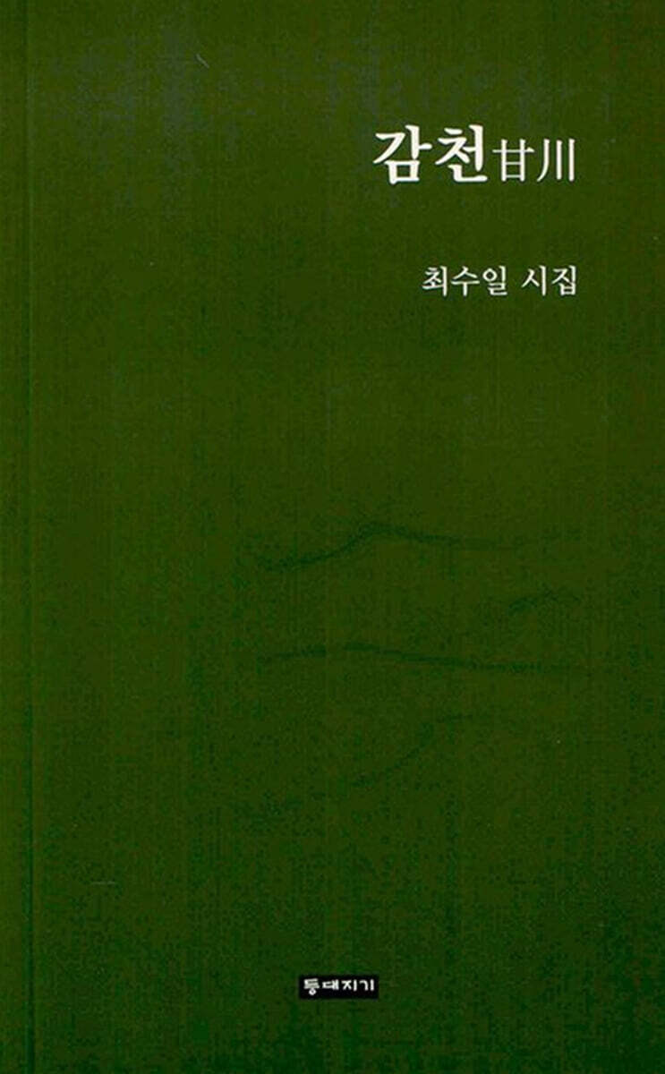 감천