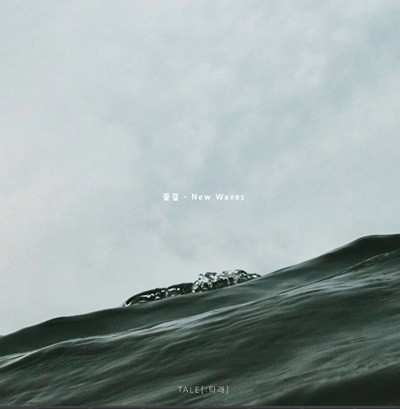 TALE[:Ÿ] 4 -  : New Waves