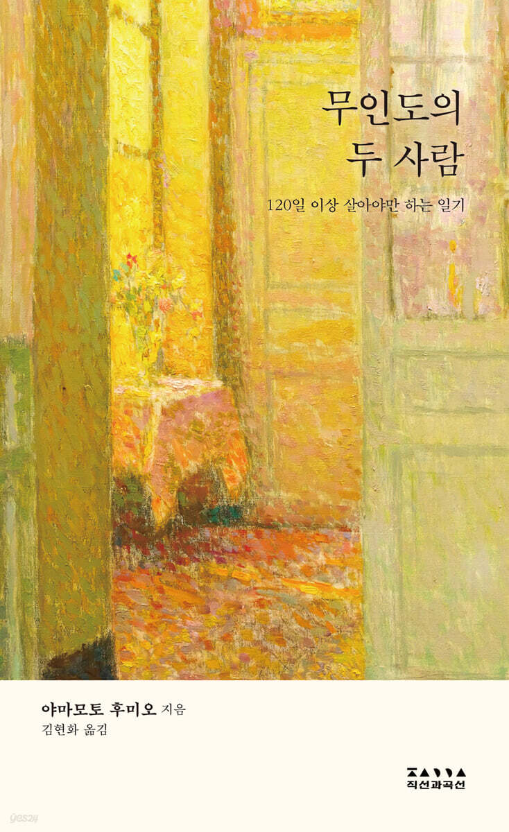 무인도의 두 사람