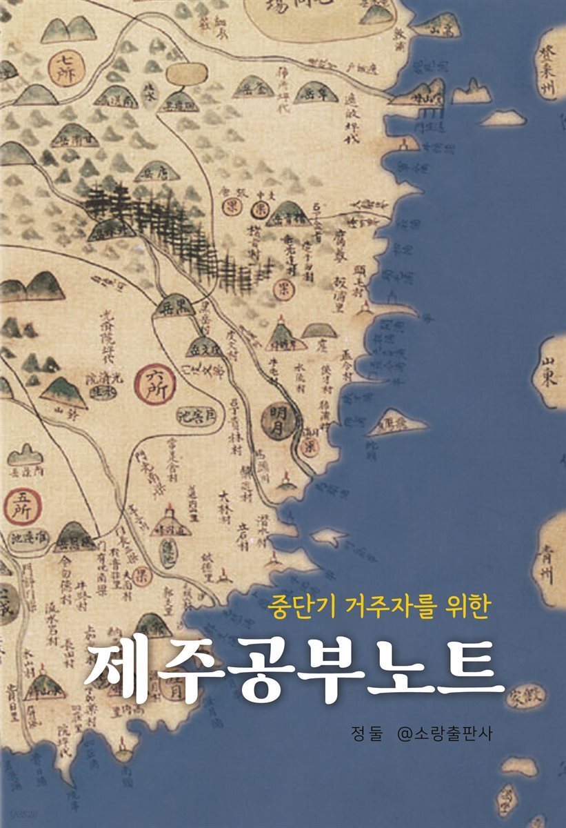 제주공부노트