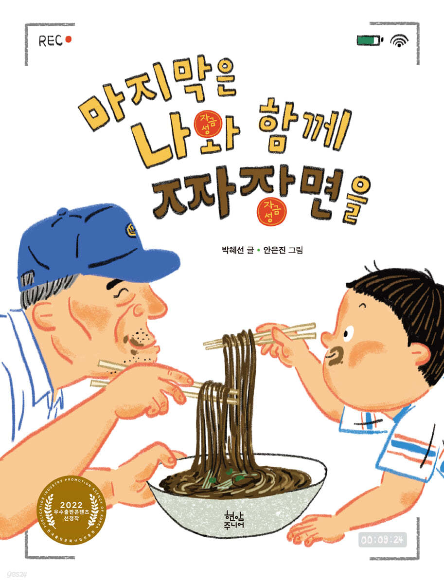 마지막은 나와 함께 짜장면을