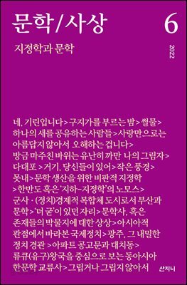문학/사상 6호