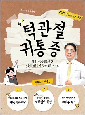 턱관절 귀통증