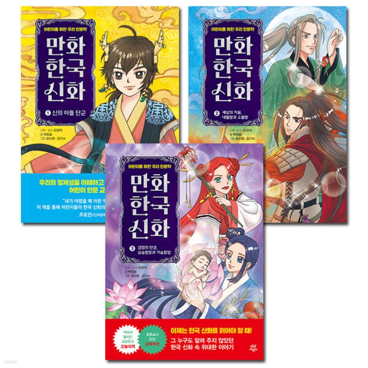 만화 한국 신화 1-3권