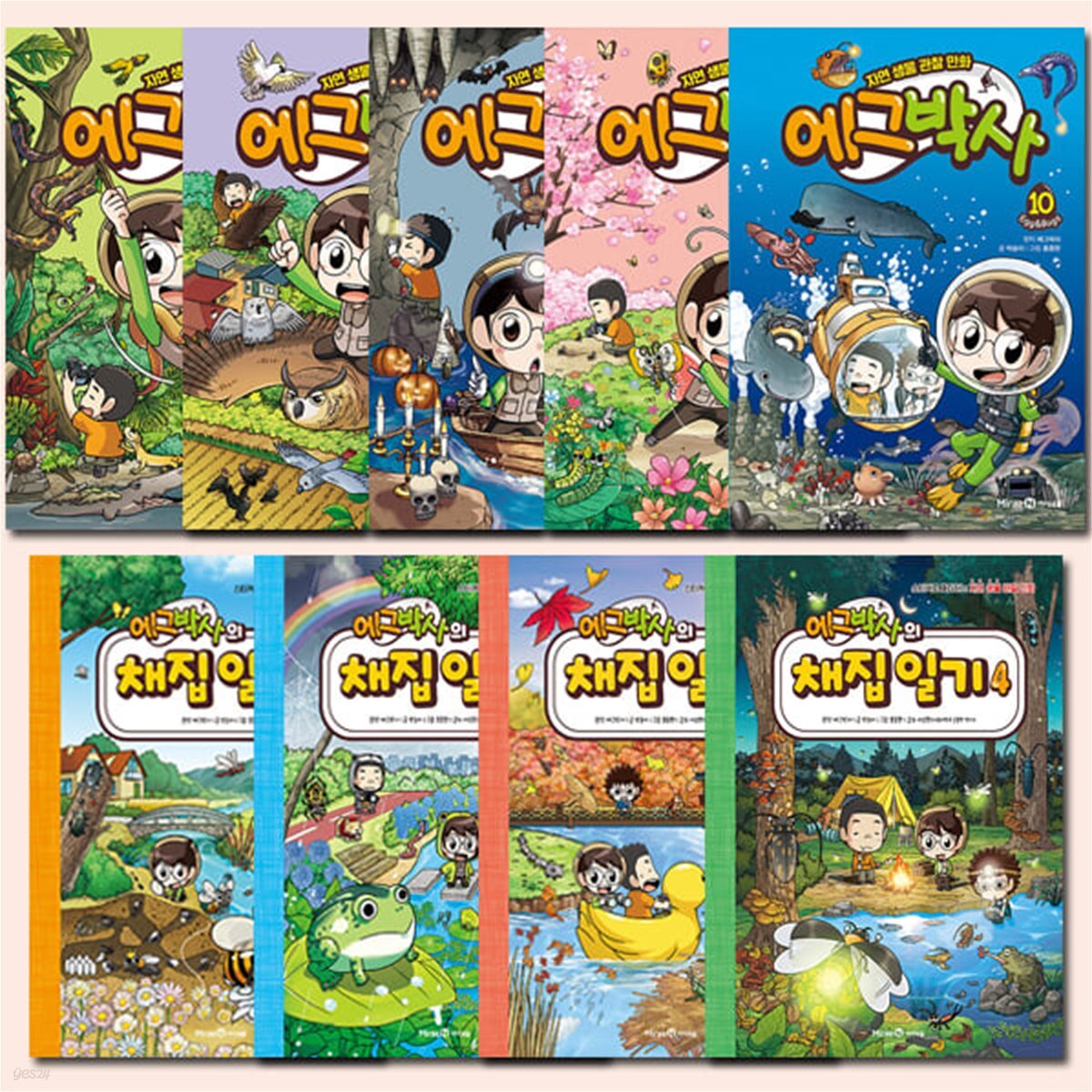 에그박사 6-10권 (전5권)+에그박사의채집일기 1-4권
