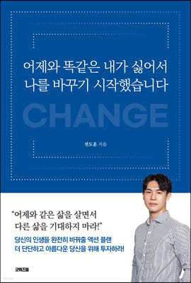 어제와 똑같은 내가 싫어서 나를 바꾸기 시작했습니다