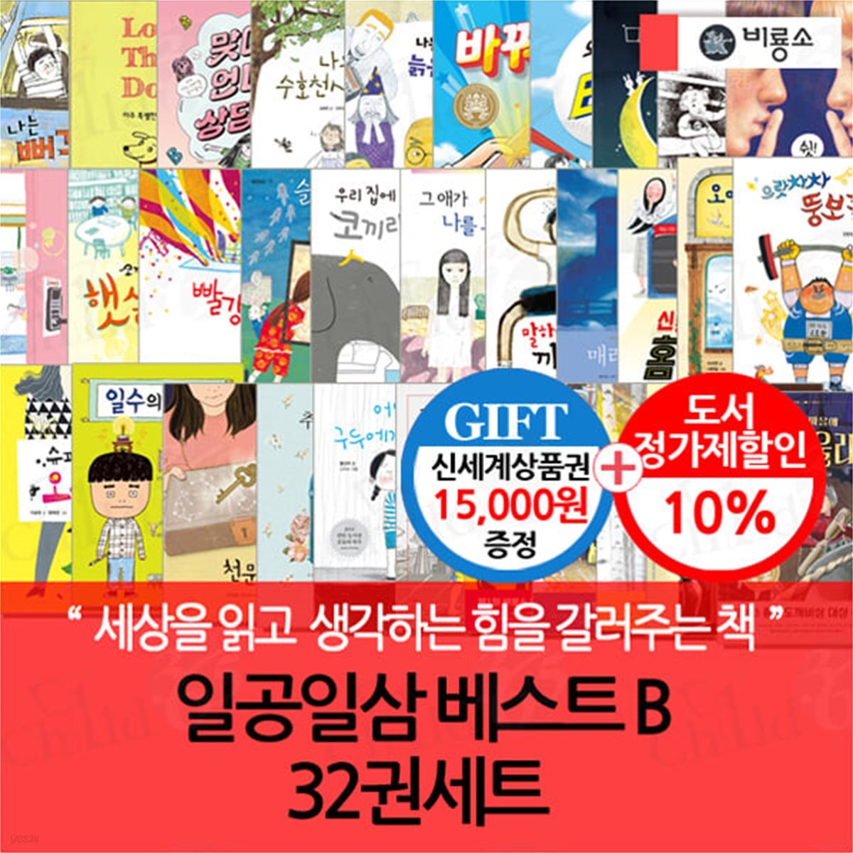 일공일삼 베스트 B 32권세트/상품권1.5만