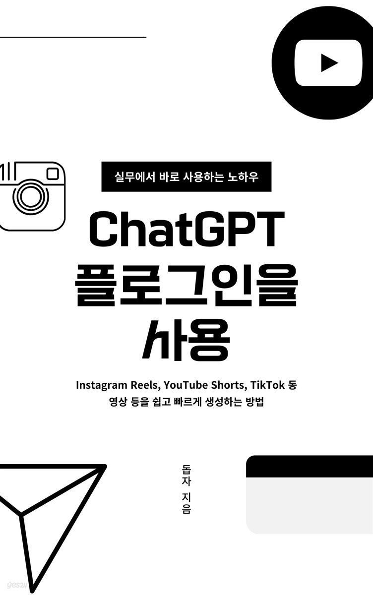 ChatGPT 플러그인을 사용