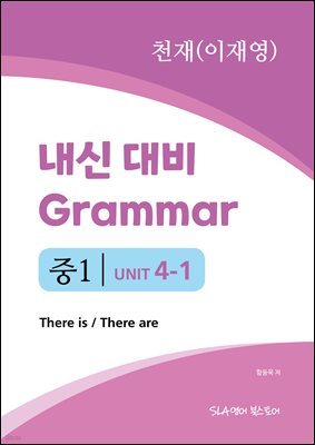 1 4   Grammar õ (翵) There is / There are