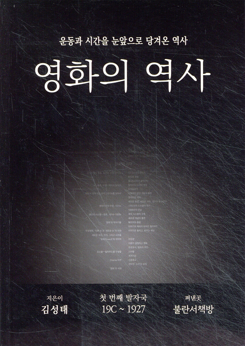 영화의 역사