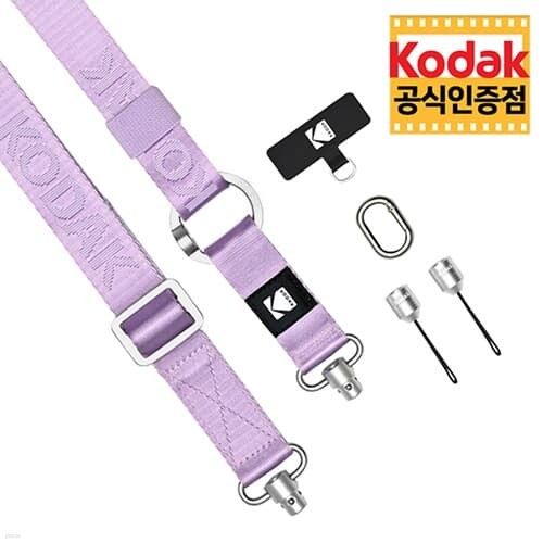 코닥 카메라 멀티 스트랩 Purple (퍼플)