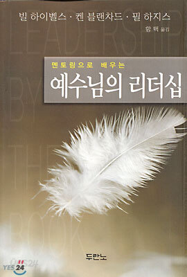 예수님의 리더십