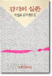 감각의 실존
