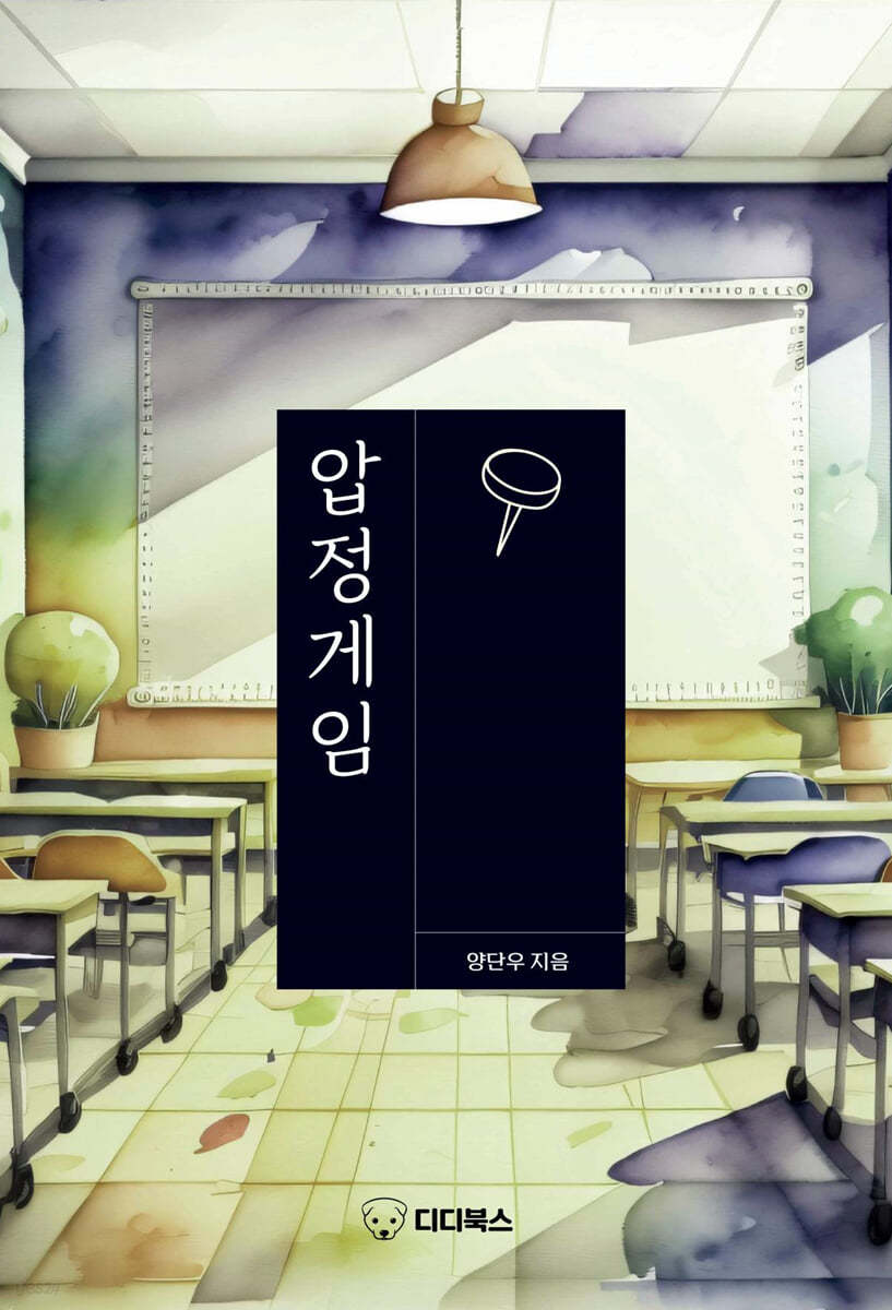 압정게임
