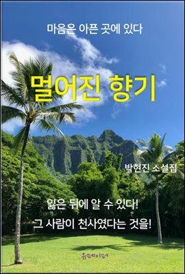 멀어진 향기