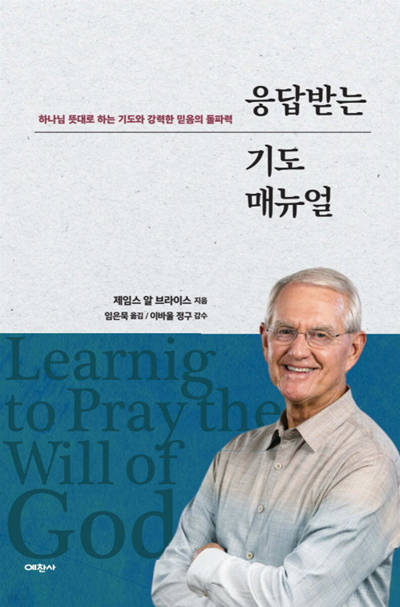 응답받는 기도 매뉴얼