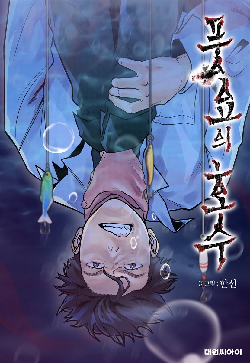 [대여] [세트] [연재] 풍요의 호수 (총40화/완결)