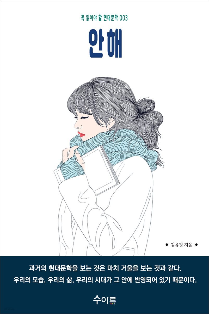 안해