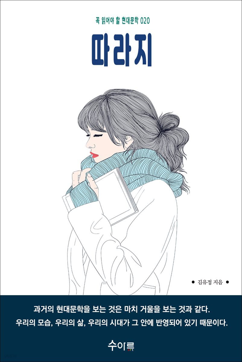 따라지