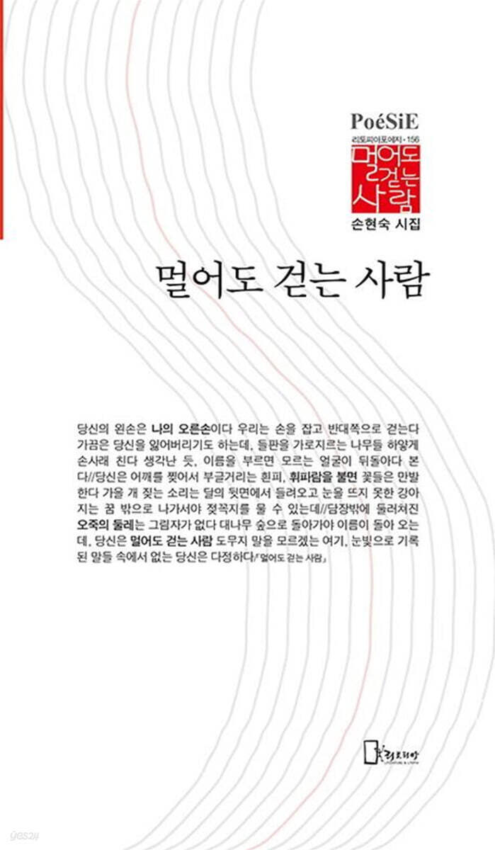 멀어도 걷는 사람