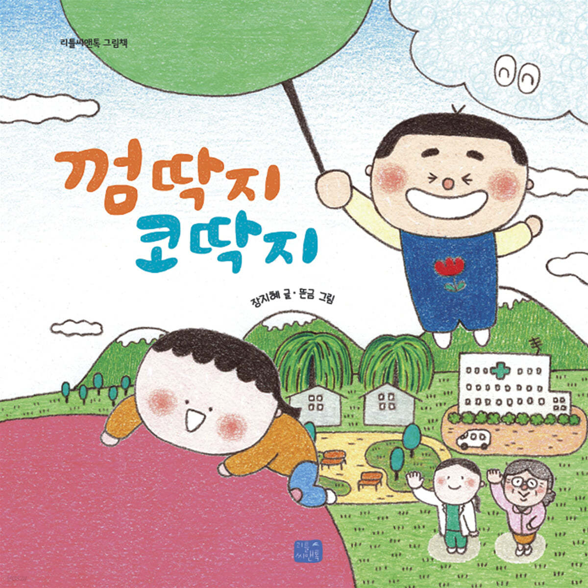 껌딱지 코딱지