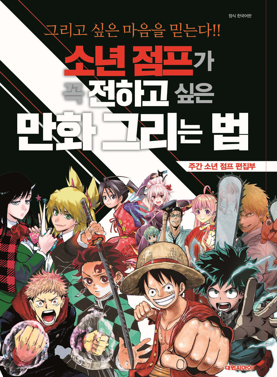 소년 점프가 꼭 전하고 싶은 만화