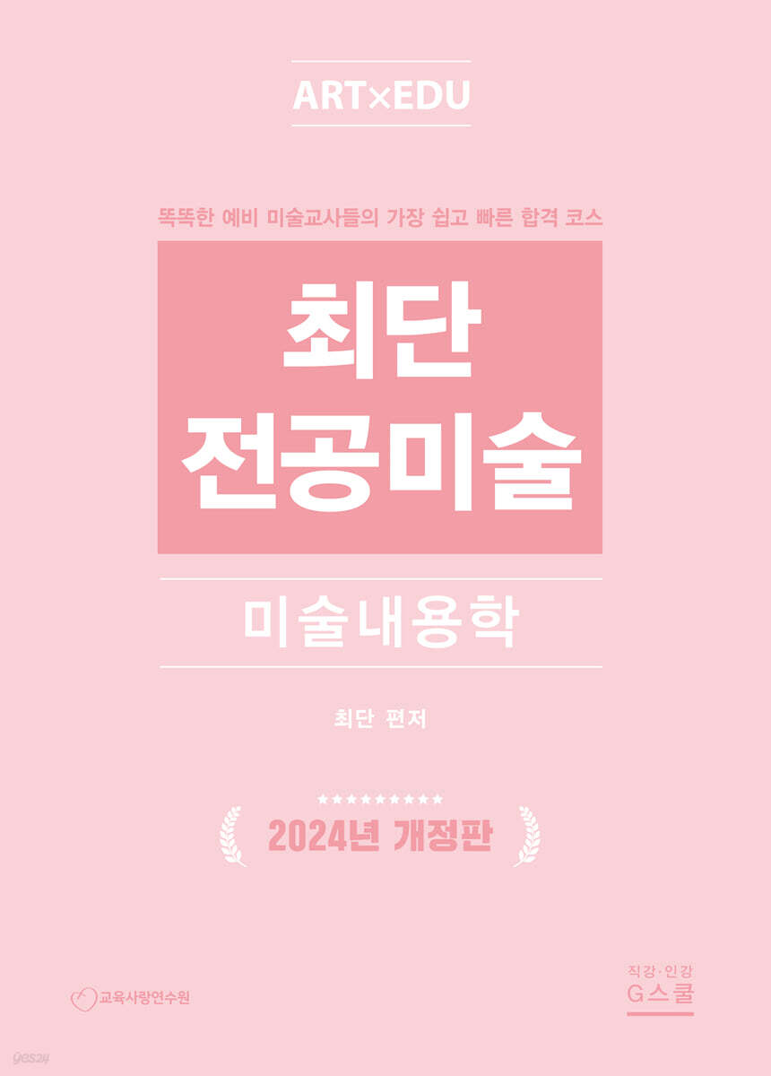 2025 최단 전공미술 미술내용학