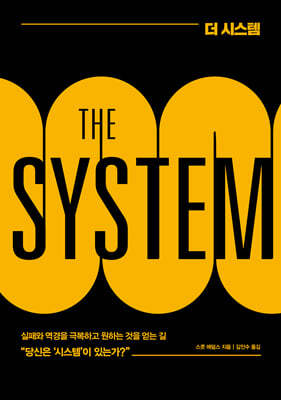 더 시스템 THE SYSTEM