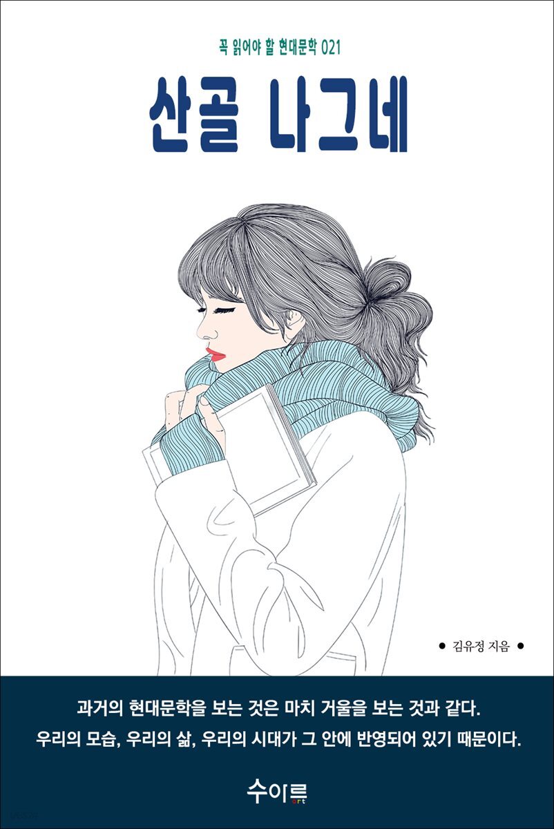 산골 나그네