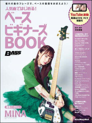 人氣曲ではじめる!ベ-スビギナ-ズBOOK