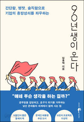90년생이 온다