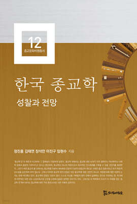 한국 종교학