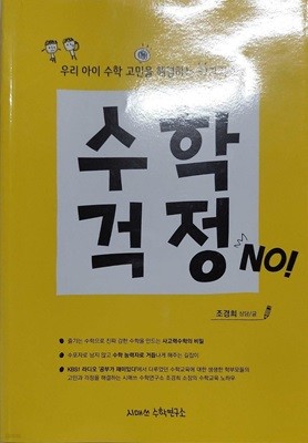 수학걱정 NO!