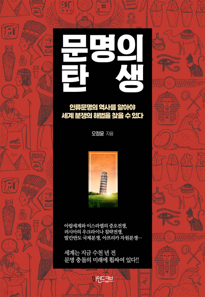 문명의 탄생