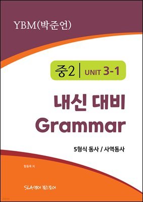 2 3   Grammar YBM (ؾ) 5ĵ / 翪