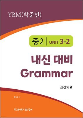 2 3   Grammar YBM (ؾ)  if