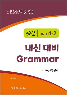 2 4   Grammar YBM (ؾ) -thing+