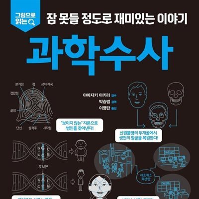 과학수사