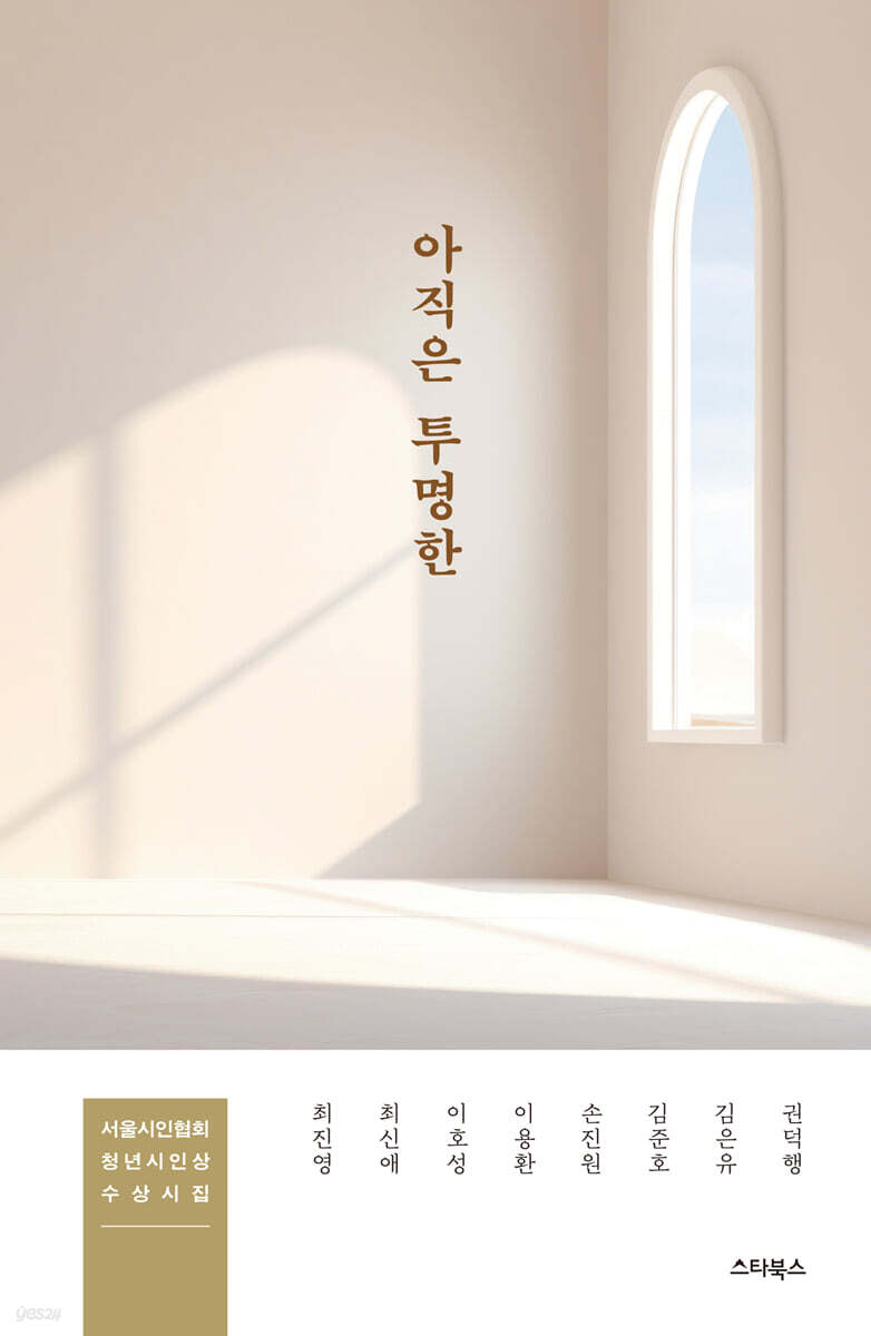 아직은 투명한