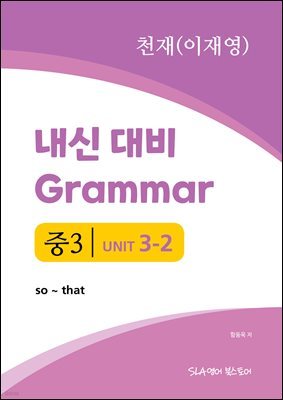 3 3   Grammar õ (翵) so ~ that