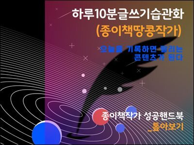 하루북 10분 쓰기 습관-1달만에 종이책 작가 도전