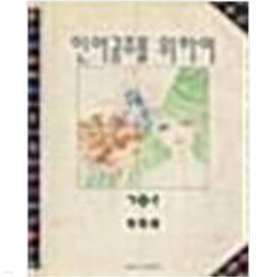 인어 공주를 위하여(1~9완) 큰순정/희귀도서 >실사진 참조