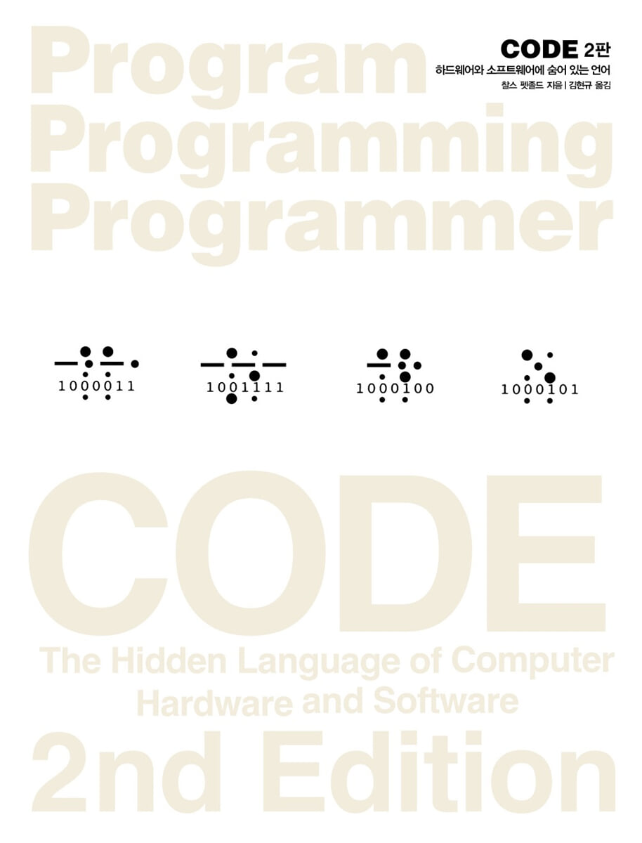 CODE (2판)