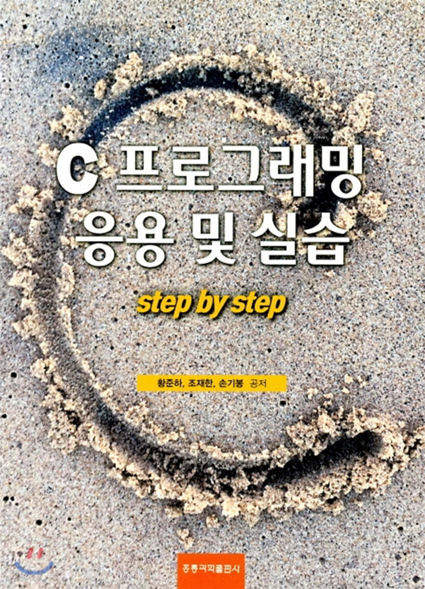 C프로그래밍 응용 및 실습