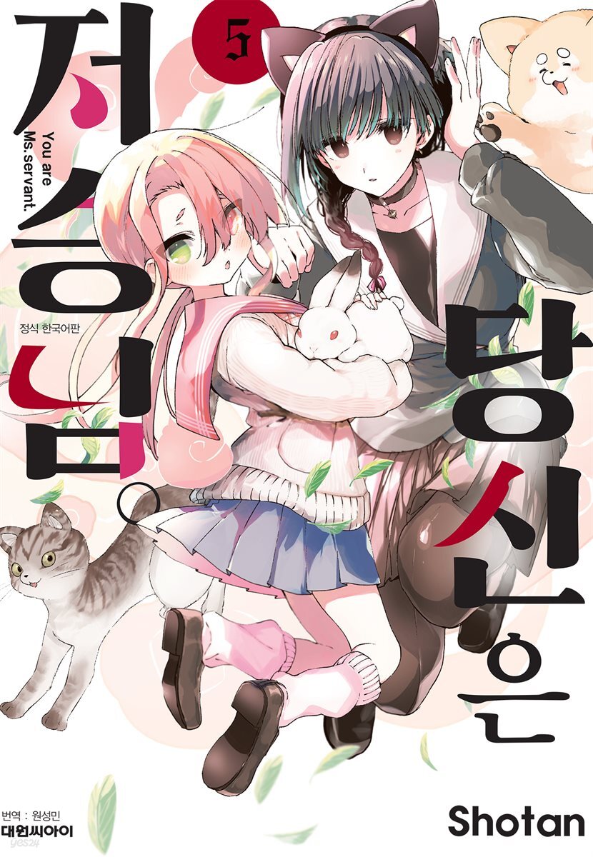 당신은 저승님 05